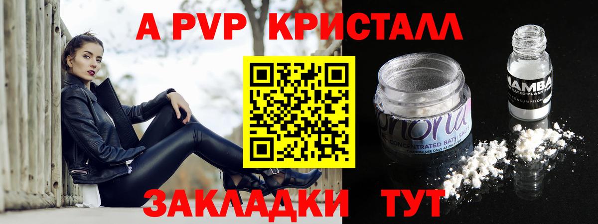 Alpha PVP крисы CK  Вход с VPN  A-PVP крисы CK  A-PVP  Губкинский  A-PVP СК 