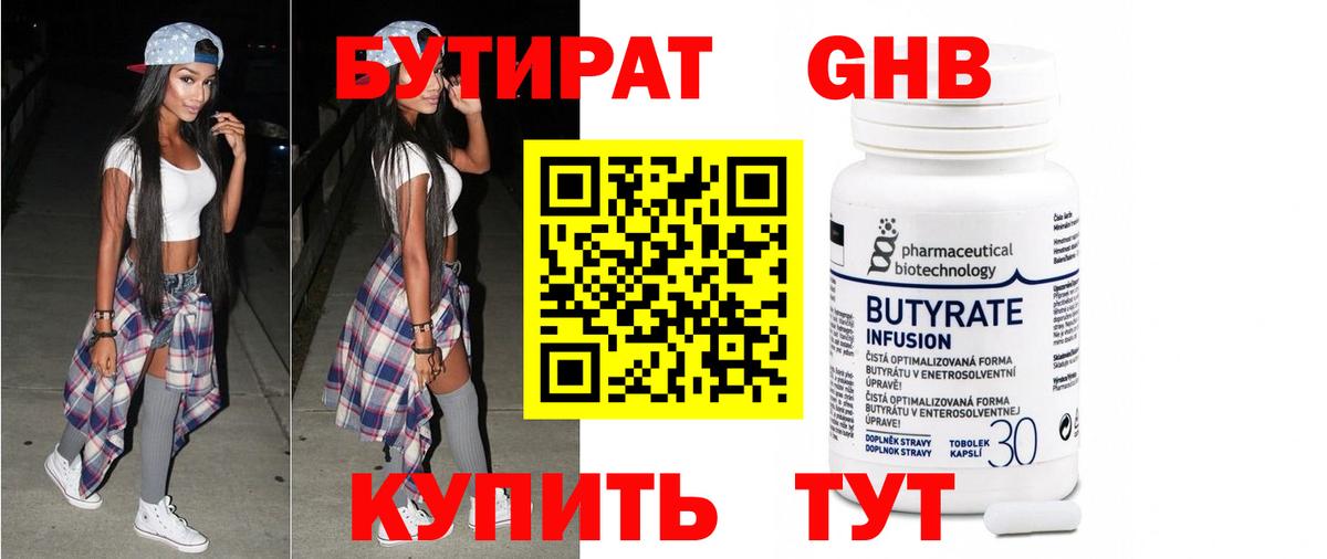 БУТИРАТ оксана Губкинский