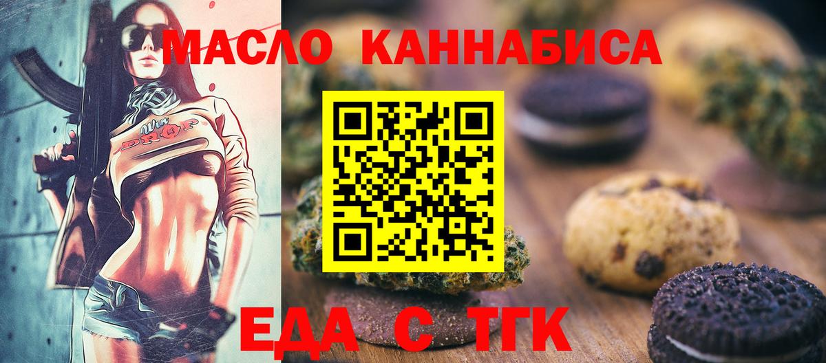 Губкинский  Печенье с ТГК марихуана  Вход с VPN 