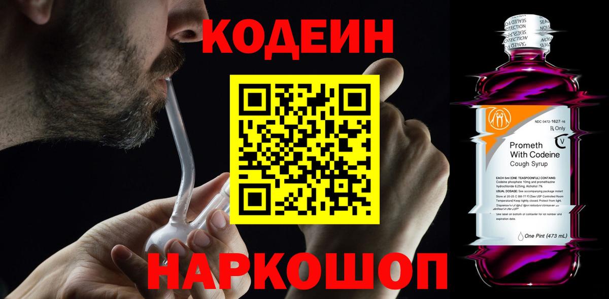 Кодеиновый сироп Lean Purple Drank  Вход с VPN  Кодеиновый сироп Lean Purple Drank  Губкинский 