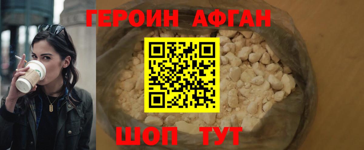 ГЕРОИН афганец Губкинский