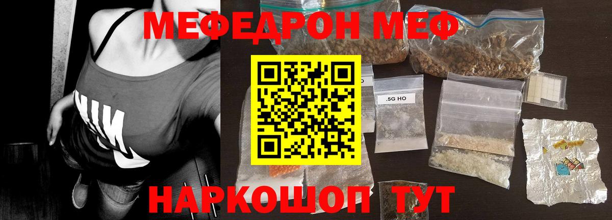 Меф мяу мяу мука Губкинский