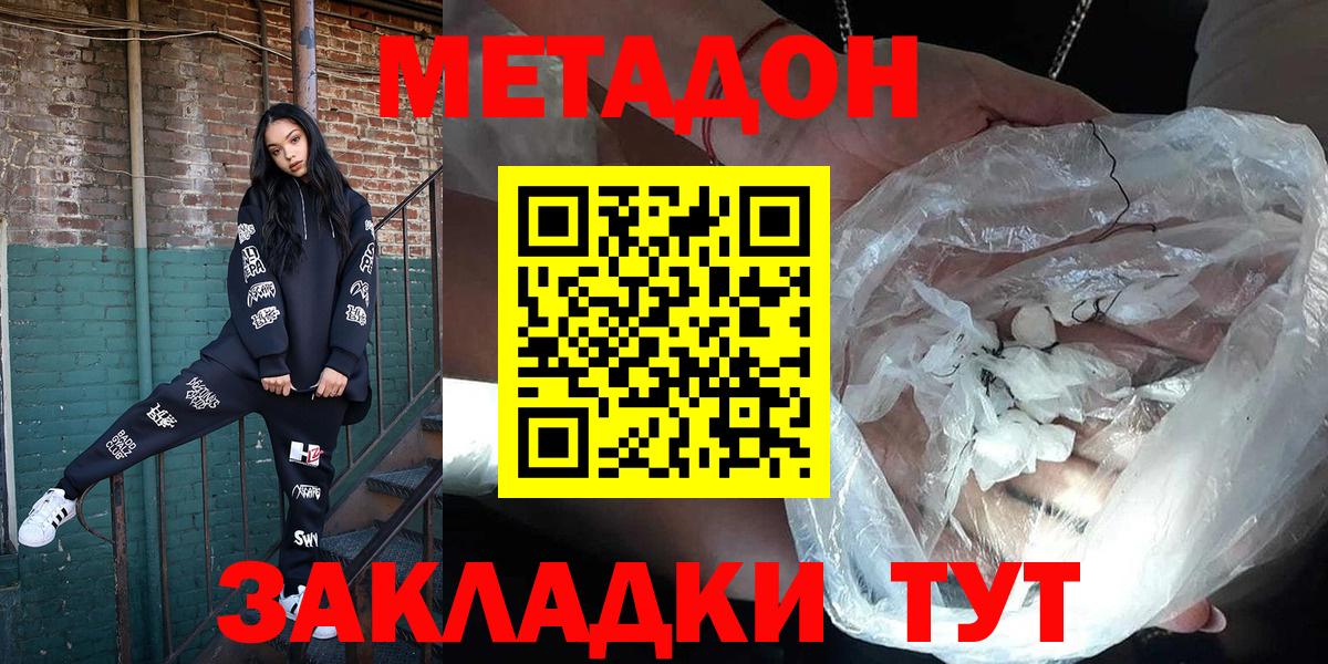 Метадон белоснежный  Вход с VPN  Губкинский 