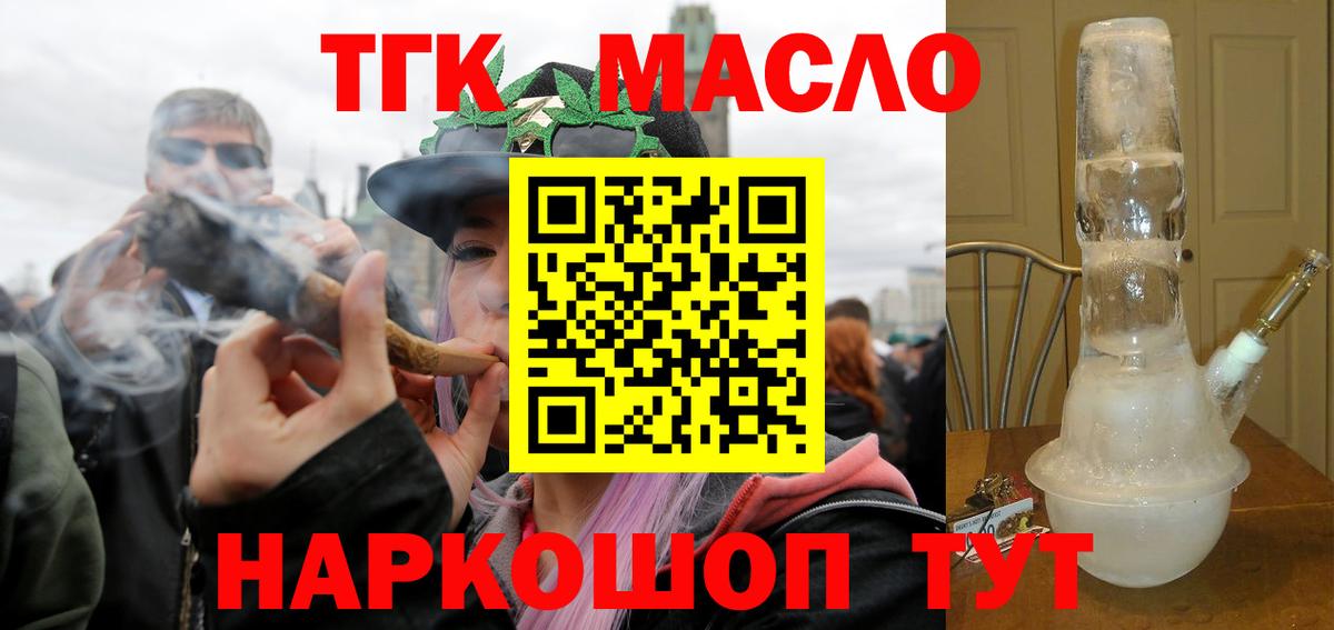 Дистиллят ТГК вейп с тгк  Дистиллят ТГК THC oil  Вход с VPN  Губкинский 