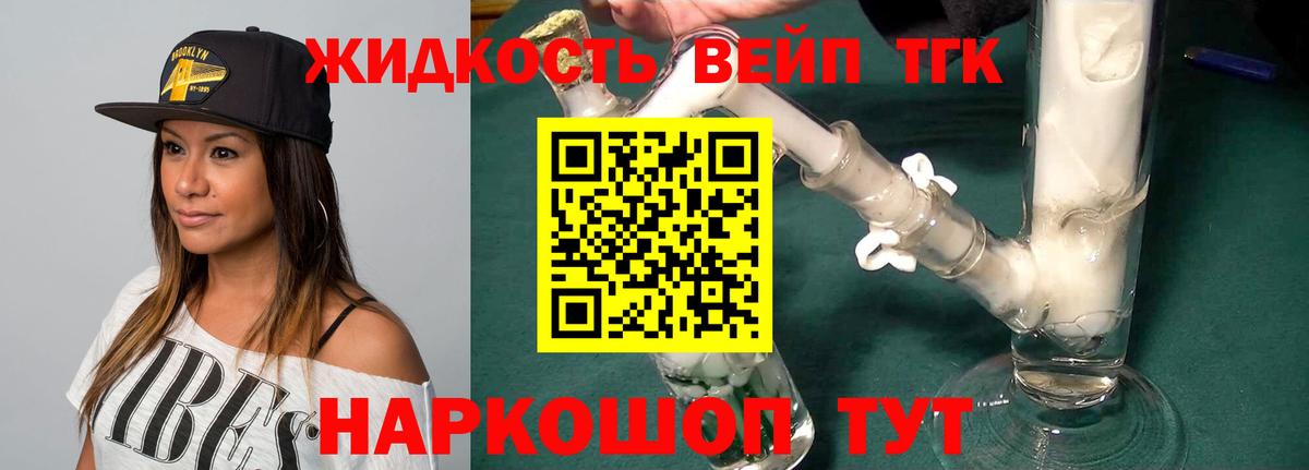 Дистиллят ТГК вейп Губкинский